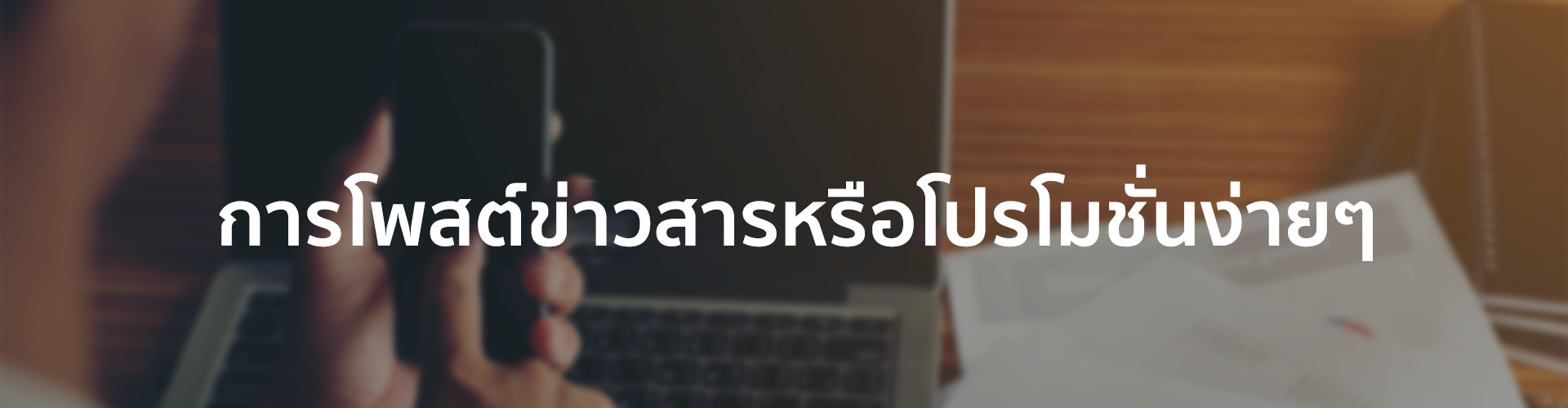 วิธีการสร้างโพสต์บน Loga
