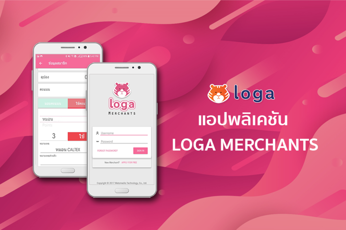 แอปพลิเคชัน Loga Merchant (Android)
