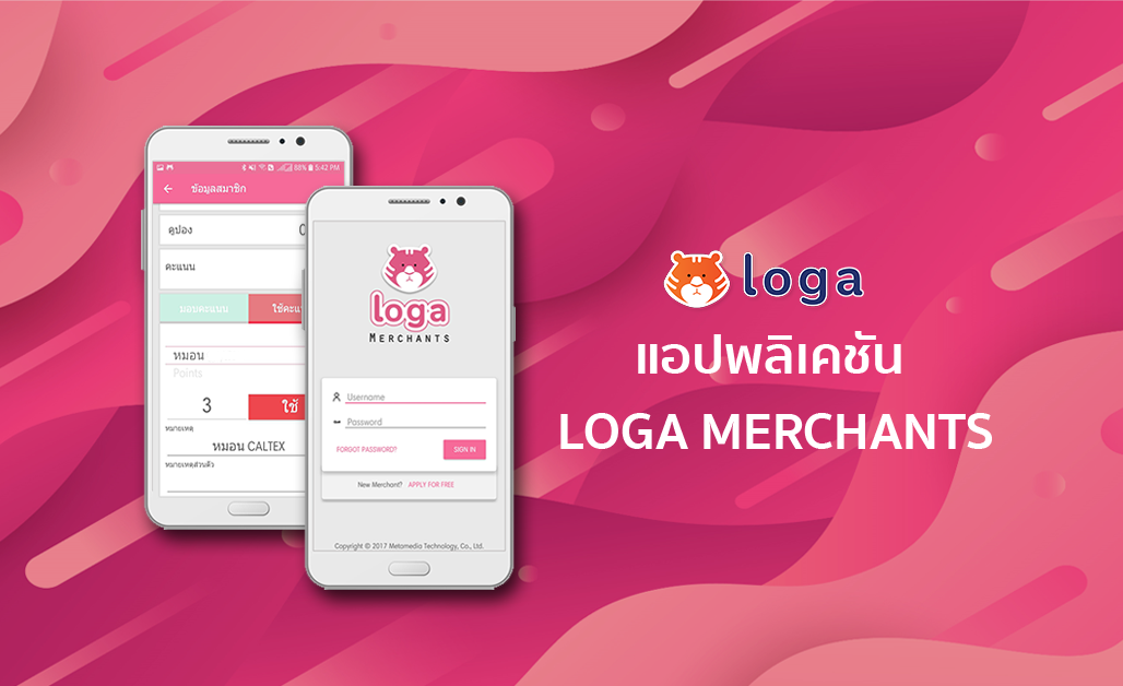 แอปพลิเคชัน Loga Merchant (Android)