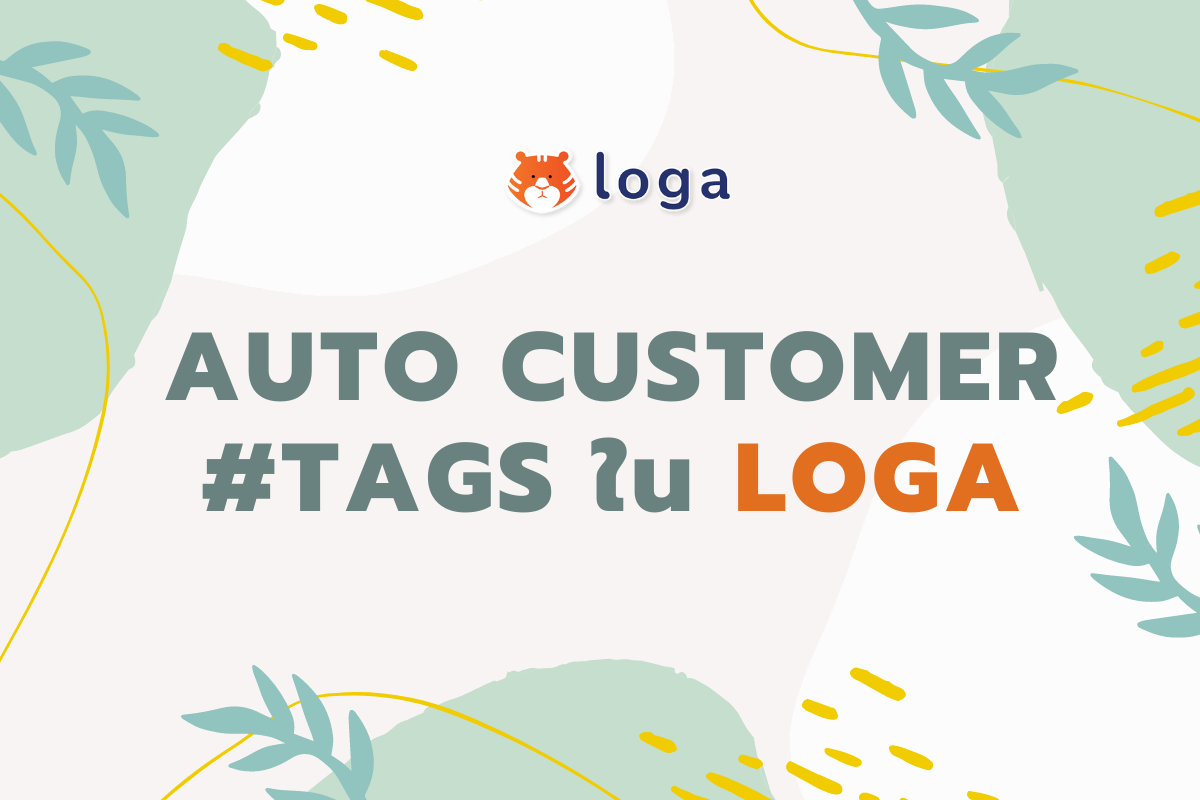 Auto customer tags ใน Loga