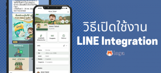 วิธีเปิดใช้งาน LINE Integration
