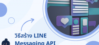วิธีสร้าง LINE Messaging API ให้ระบบ Loga ส่งข้อความผ่าน LINE OA