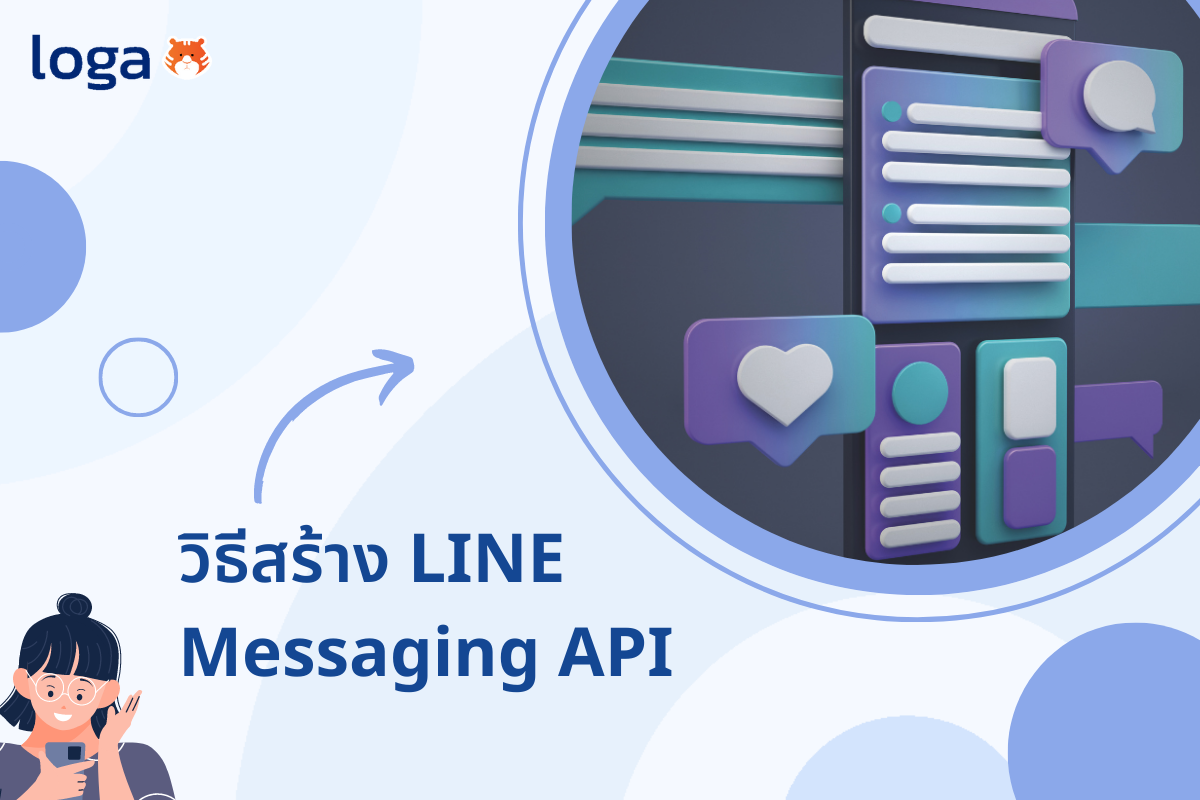 วิธีสร้าง LINE Messaging API ให้ระบบ Loga ส่งข้อความผ่าน LINE OA
