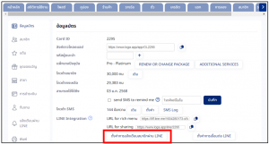 วิธีสร้าง LINE Messaging API ให้ระบบ Loga ส่งข้อความผ่าน LINE OA - Loga