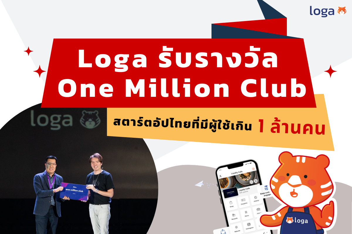 Loga รับรางวัล One Million Club สตาร์ตอัปไทยที่มีผู้ใช้เกิน 1 ล้านคน