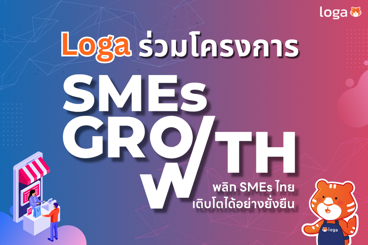 Loga ร่วมโครงการ SMEs GROWTH พลิก SMEs ไทยเติบโตได้อย่างยั่งยืน