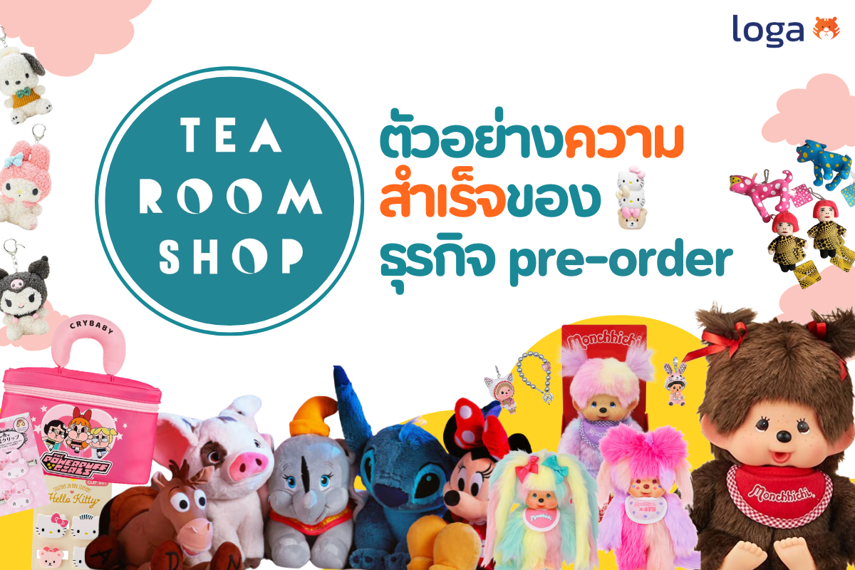 ร้าน Tearoomshop ตัวอย่างความสำเร็จของธุรกิจ Pre-Order