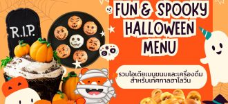 Fun and Spooky Halloween Menu: ไอเดียเมนูอาหารและเครื่องดื่มสำหรับเทศกาลฮาโลวีน