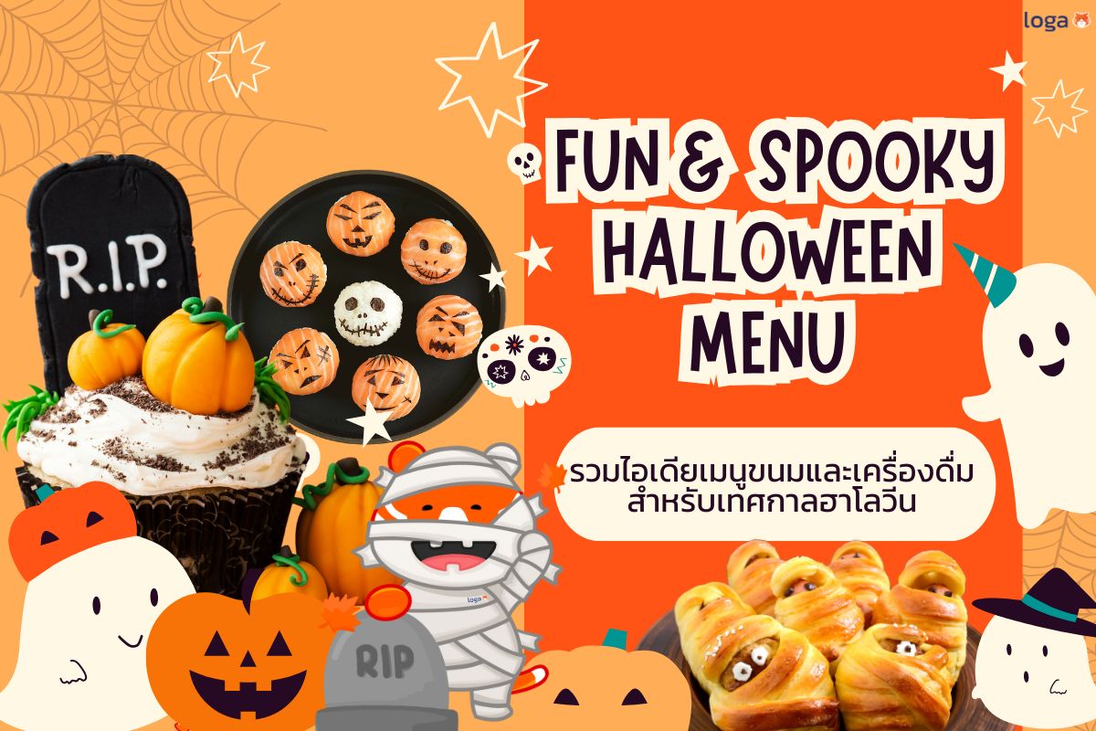 Fun and Spooky Halloween Menu: ไอเดียเมนูอาหารและเครื่องดื่มสำหรับเทศกาลฮาโลวีน