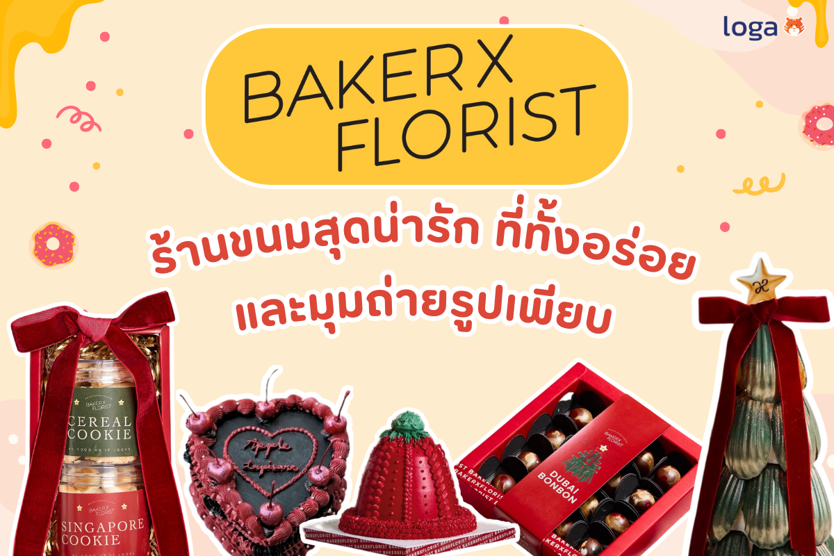 Loga review: Baker x Florist ร้านขนมสุดน่ารัก ที่ทั้งอร่อย และมุมถ่ายรูปเพียบ!