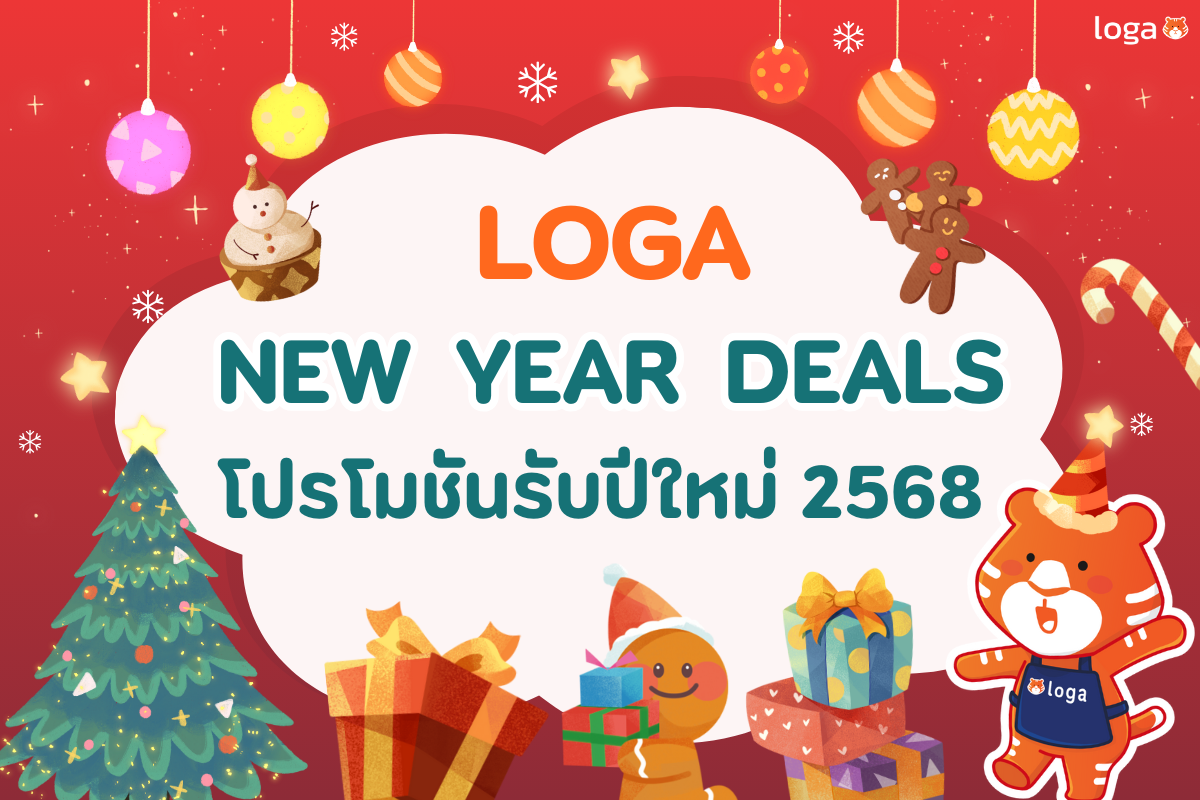 Loga New Year Deals: โปรโมชันรับปีใหม่ 2568