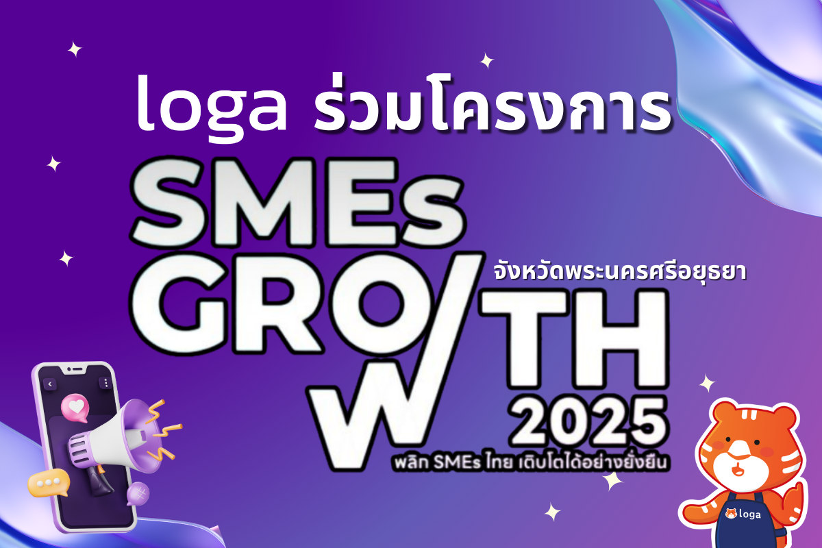 Loga Roadshow โครงการ SMEs Growth 2025 ที่จังหวัดพระนครศรีอยุธยา