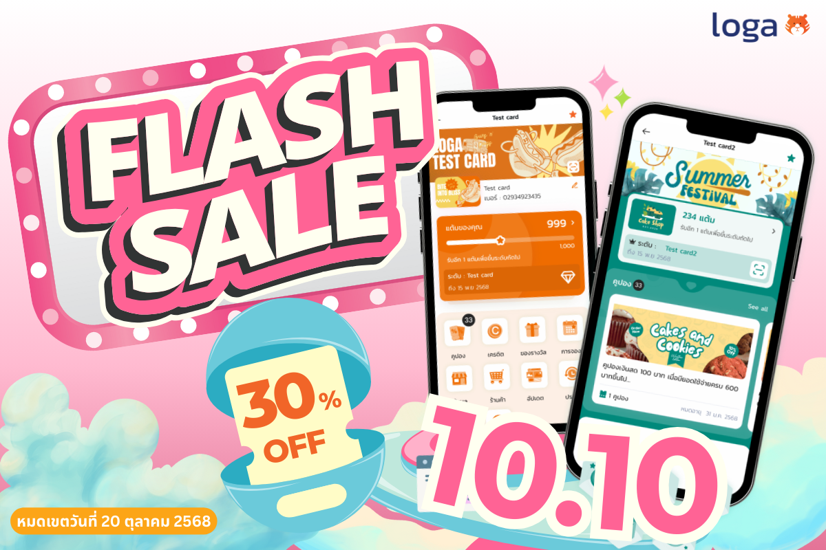 โปรโมชันเดือนตุลาคม: สำหรับลูกค้าใหม่สมัครแพ็กเกจ Loga ลดราคา 30% ลูกค้าปัจจุบันรับเพิ่ม 3 เดือน