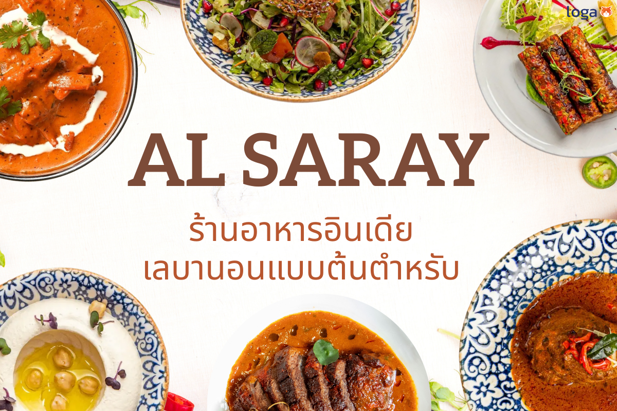 Loga review: Al Saray | ร้านอาหารอินเดีย เลบานอนแบบต้นตำหรับ