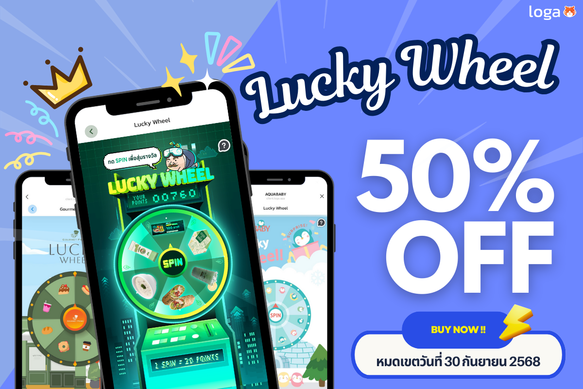 โปรโมชันเดือนกันยายน ฟีเจอร์ Lucky wheel หั่นราคาลง 50%