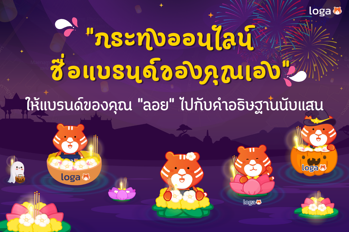 สร้าง Engagement ให้แบรนด์ของคุณด้วย กระทงออนไลน์ที่มีคนเห็นมากกว่า 500,000 คนบนเว็บ Longdo Map