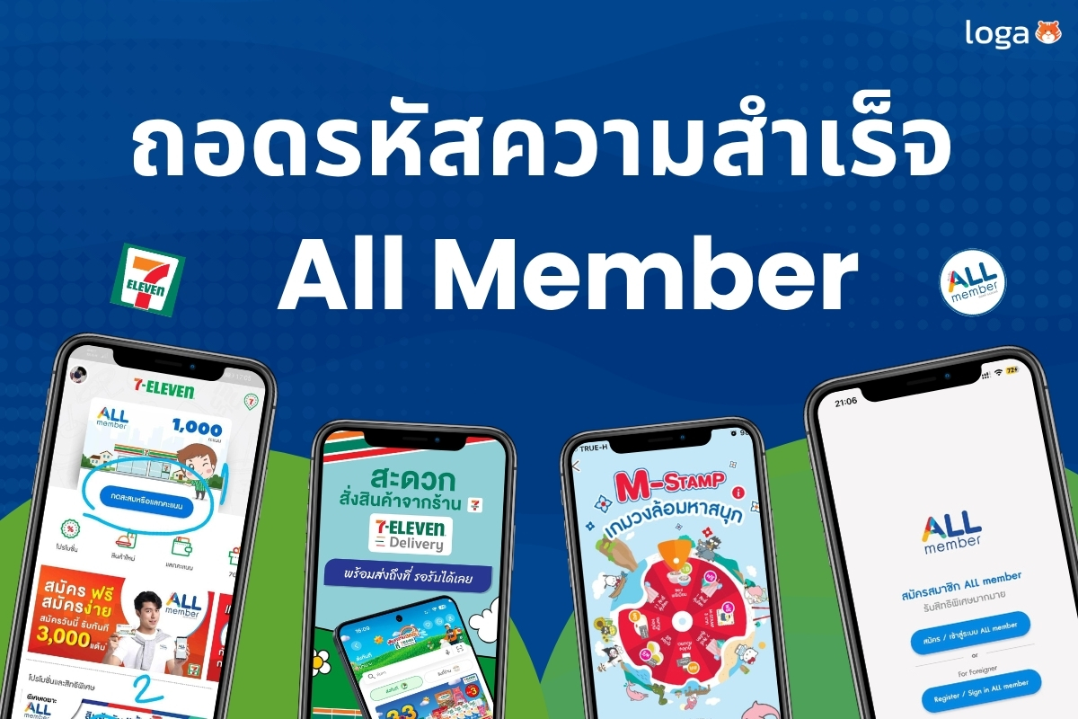 ถอดรหัสความสำเร็จ All Member: เมื่อ Big Data กลายเป็นอาวุธลับของ 7-Eleven