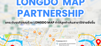 Longdo Map partnership ยกระดับธุรกิจคุณด้วย Longdo Map ทำให้ลูกค้าเห็นสาขาได้ง่ายยิ่งขึ้น