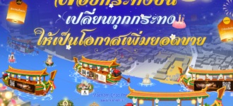 ลอยกระทงปีนี้ แบรนด์คุณต้องไม่เงียบเหงา! เปลี่ยน Engagement บนโลกออนไลน์ให้กลายเป็นยอดขายจริง