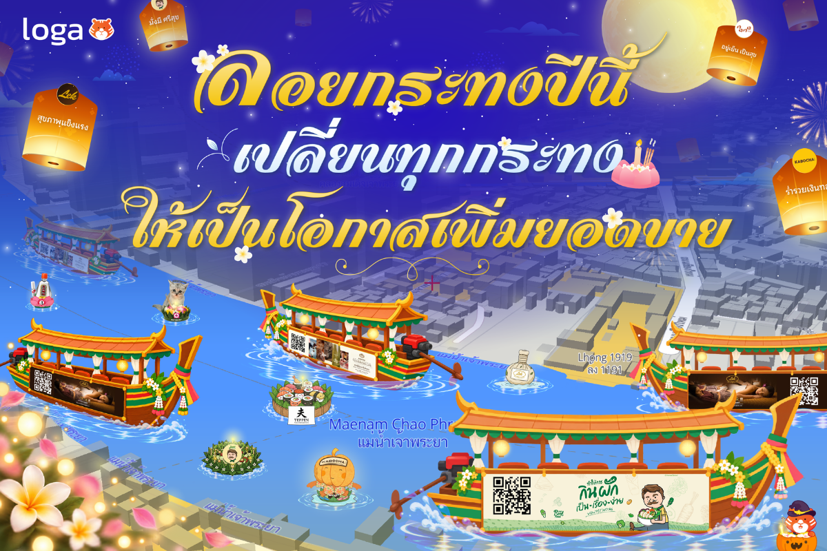 ลอยกระทงปีนี้ แบรนด์คุณต้องไม่เงียบเหงา! เปลี่ยน Engagement บนโลกออนไลน์ให้กลายเป็นยอดขายจริง